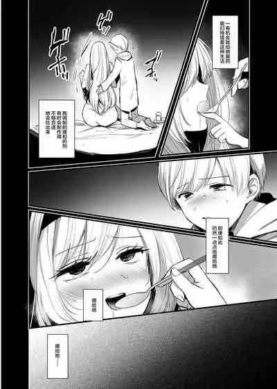 Kiraware Onna o Tasuketara...? | 救下了讨人厌的女人后…?