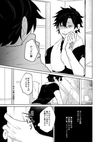 [Hologram (Oyu)] Ghost in a dream (Fate/Grand Order) [Digital]