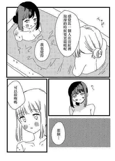 Teinei ni Haru o Ameba Watashi | 細心編織春天的我