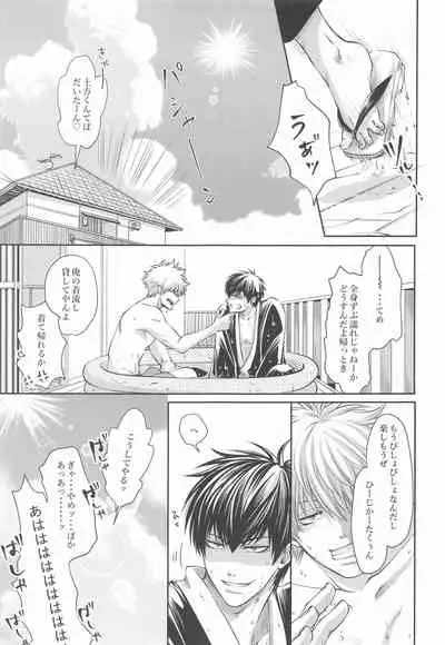 [Yakusoku no Oka (Reo.)] Otona no Honki no Mizuasobi (Gintama)