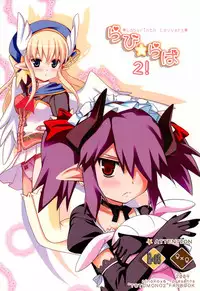 (C76) [Ninokoya (Ninoko)] Rabi☆Raba 2! Labyrinth Lovers 2! (Class of Heroes)