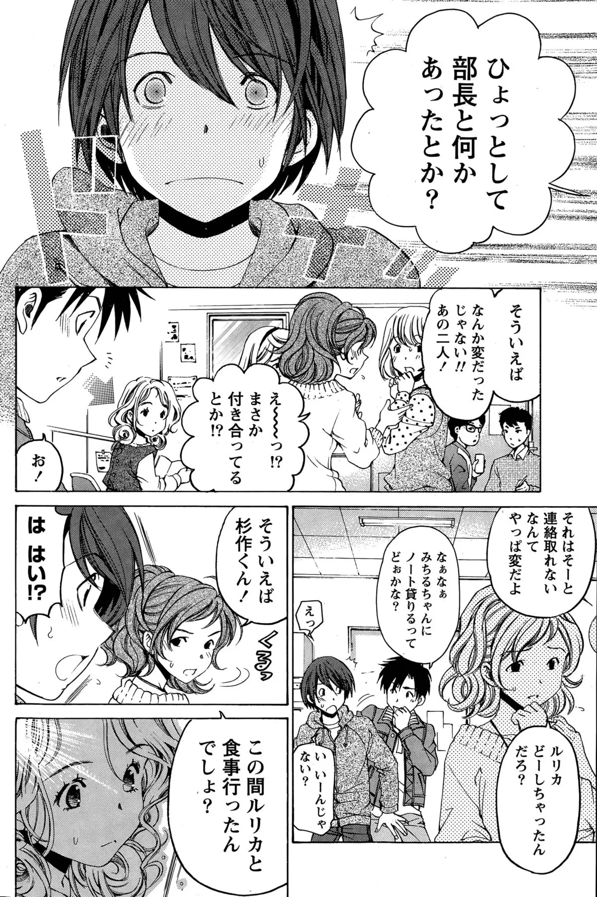 Crystal Days Ch. 1-12