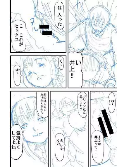 Pako-Pako Shisugite Baka ni Naru