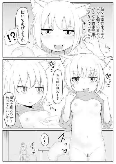 Okitsune-sama to Hiruma kara