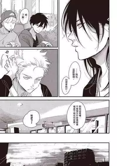 The Song of Yoru & Asa Ec | 夜與朝之歌 Ec