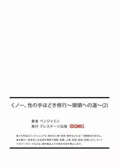 [Benjamin] Kunoichi, Sei no Tehodoki Shugyou ~Touryou e no Michi~ (2)