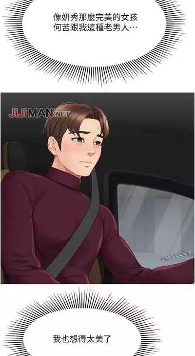 【周一连载】女儿闺蜜都归ME（作者：推亮&色皮林） 第1~21话