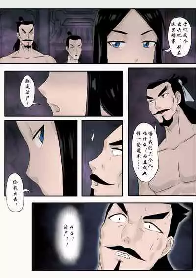 [skyzen] Jiangshi Musume Chapter 1-9 + Side Story（Chinese）