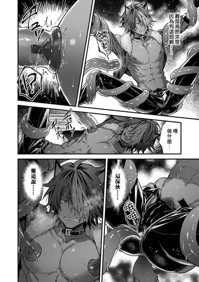 Kemonohito onisan tadaima hatsujochu!? | 兽人小哥正在发情中！？