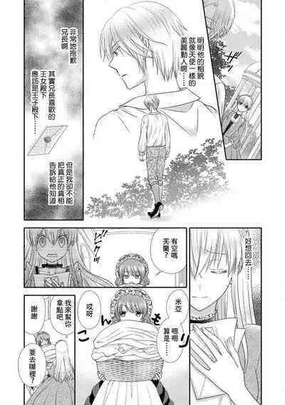 Shīkurettoravu~āzu ōji-sama to amai keiyaku o | 秘密戀人 和王子殿下定下甜蜜契約