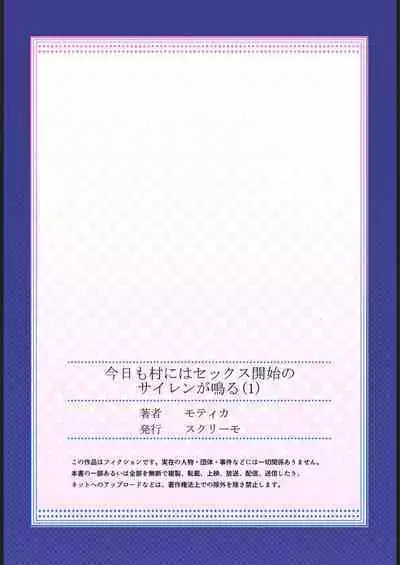 Kyō mo mura ni wa Sekkusu Kaishi no Sairenganaru 1