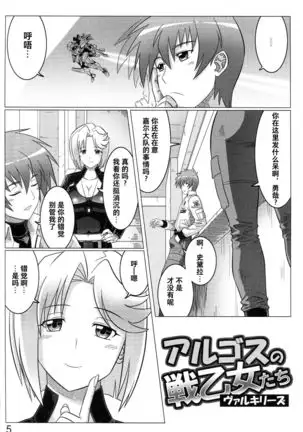 Argos no Senotome-tachi