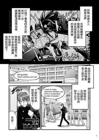 Bancho★Monogatari 3