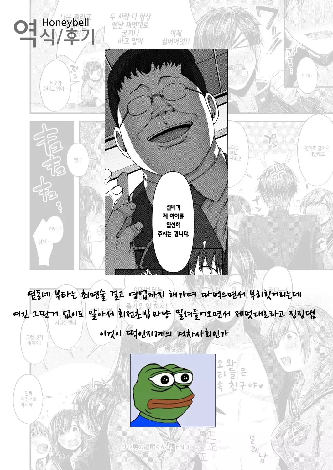 Saseo no Seokun | 걸레남인 세오 군