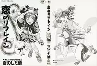 [Kinoshita Rei] Koi no Refrain