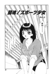 [Hanazawa Rena] Toukon! Sport Shoujo