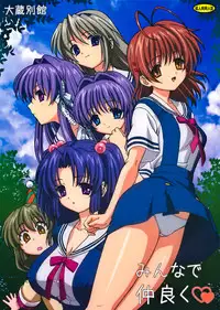 (C74) [Ohkura Bekkan (Ohkura Kazuya)] Minna de Nakayoku (CLANNAD) [Decensored]