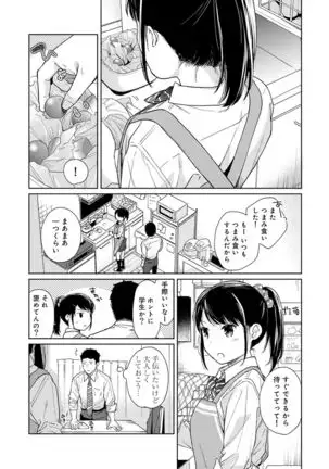 1LDK+JK Ikinari Doukyo? Micchaku!? Hatsu Ecchi!!? Ch. 1-25