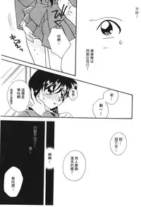 [Ooya Nako] Detective Assistant Vol. 13 (Detective Conan) [Chinese]