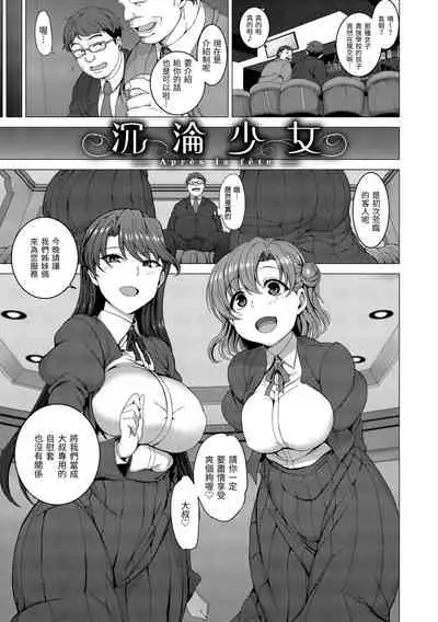 Yumemiru Otome | 痴夢少女