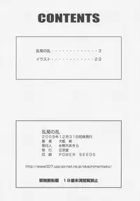 (C77) [Rippadou (Inugai Shin)] Rangiku no Ran (Bleach)