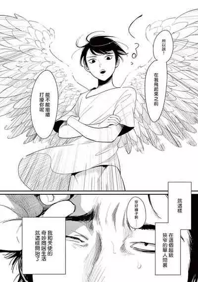 [Harada] One Room Angel Ch. 1-5[Chinese] [拾荒者汉化组] [Digital]