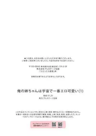 俺の姉ちゃんは宇宙で一番エロ可愛い