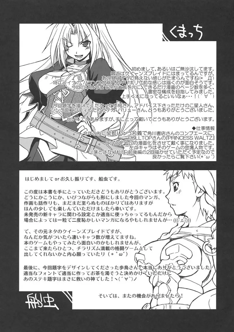 Queen's Blade and Disgaea 2 - Golden Fool