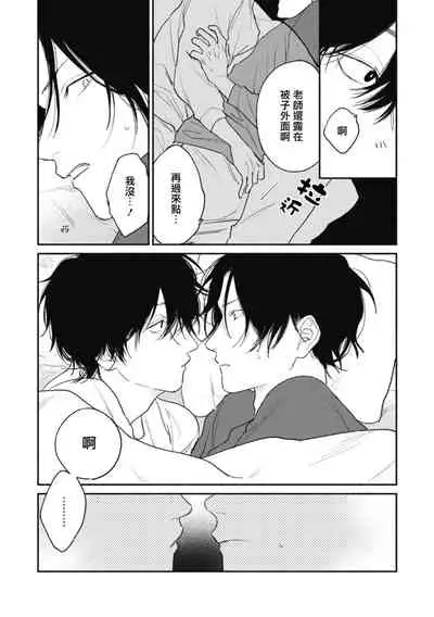 [Nago Nayuta] Haru Kakete, Uguisu | 莺盼春来 Ch. 4 [Chinese] [Digital]