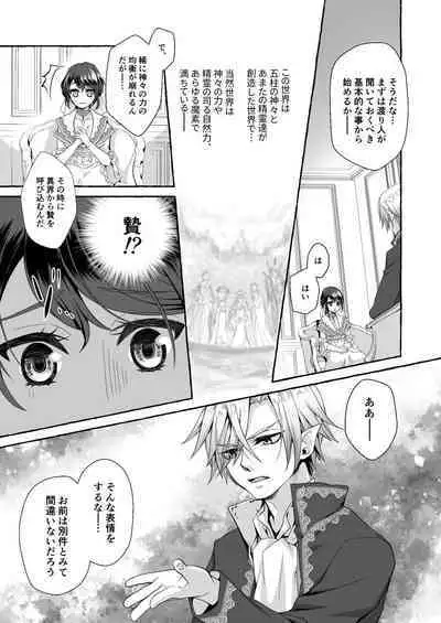 [Agehitashi (Kinchaku Tamago)] Watari no Hanayome wa Noroi o Ukeru