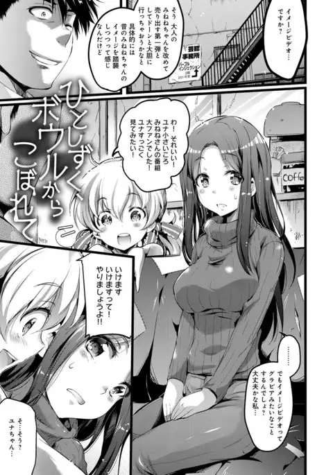 Utaou, Inda Suru hodo no Yorokobi o