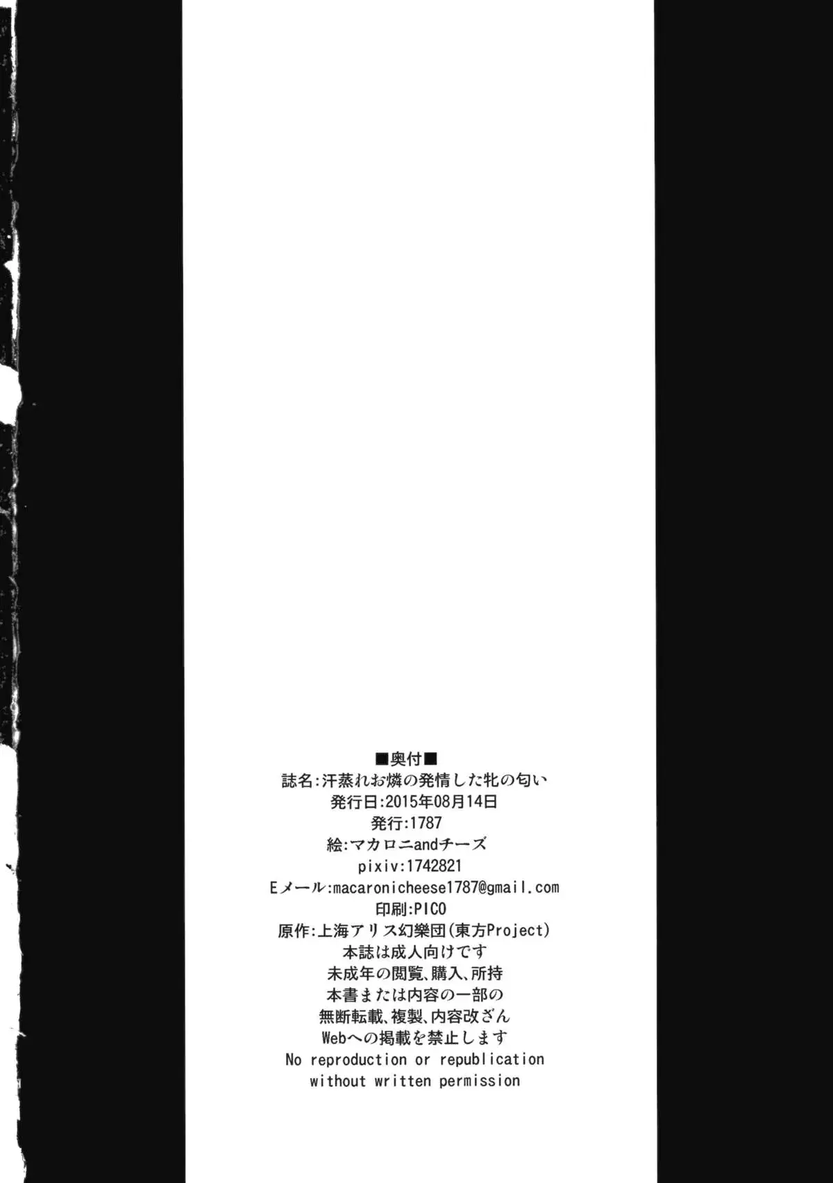 Ase Mure Orin no Hatsujou shita Mesu no Nioi