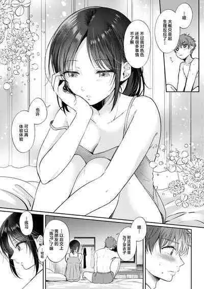 Mujikaku na Osananajimi to Kyoumi Honi de Yatte Mitara