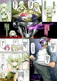 Girls & GoblinSlayer