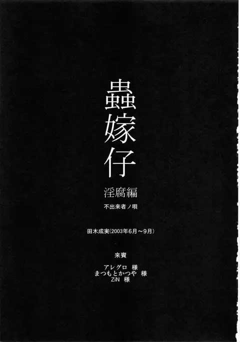 Mushikago Infu Hen Fudekimono no Uta