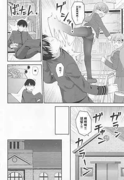 Ooi no Micchaku Aftercare