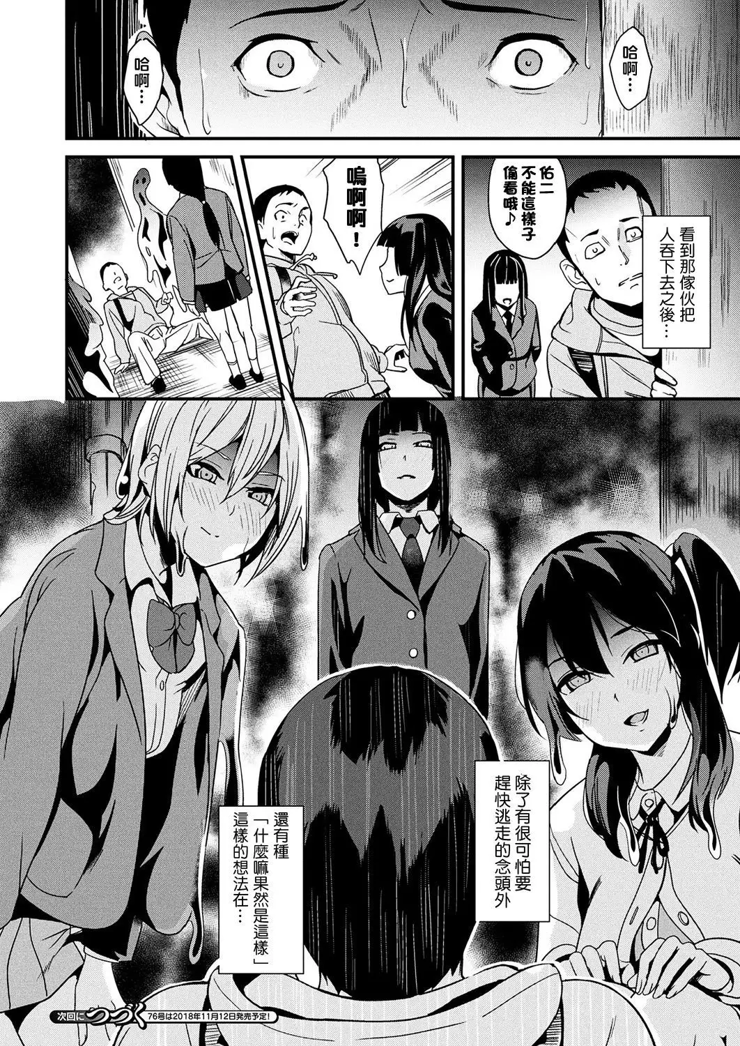 Doukyo Suru Neneki CH1~3