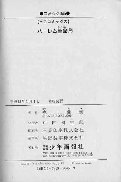 [Katsu Aki] Harem Kakumei 2