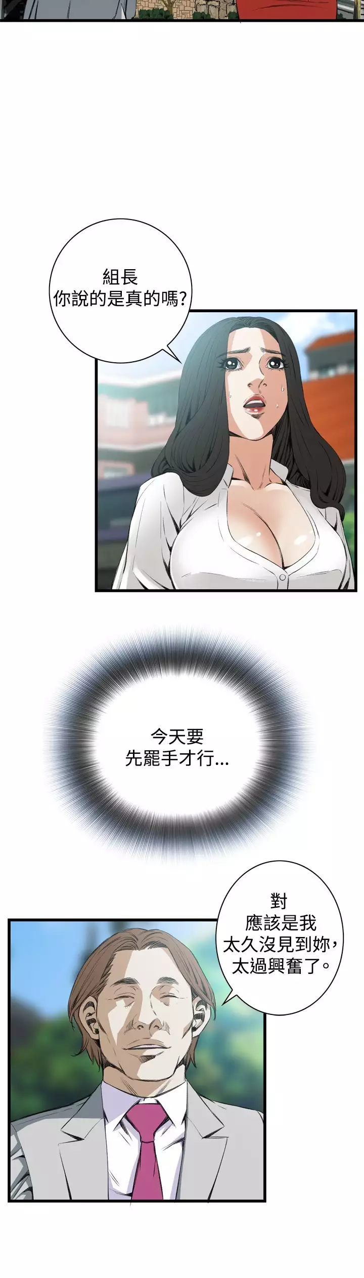 Take a Peek 偷窥 Ch.39~66 中文