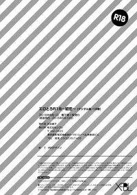 [Anthology] EROTORO R18 ~Hatsukoi~