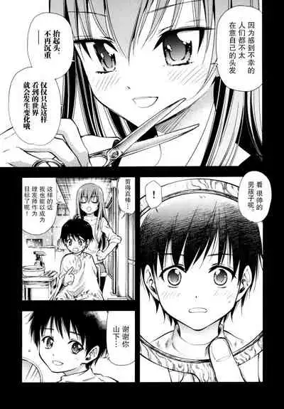 Hajimete no anohi、Bokura wa 1