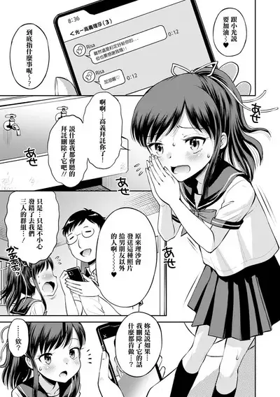 ネトラレ三角関係 第0-2話