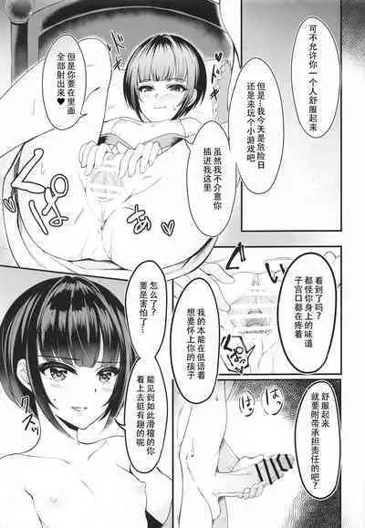 Koi no Maho to Shirayukihime