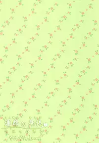 Unmei no Karada Renewal