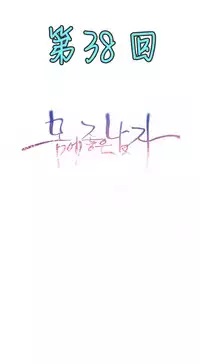 [Park Hyeongjun] Sweet Guy Ch.22-41 (Chinese)