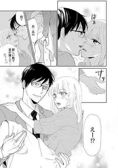 Renai Suimin wa Torokeru Yumenonakade 1-3