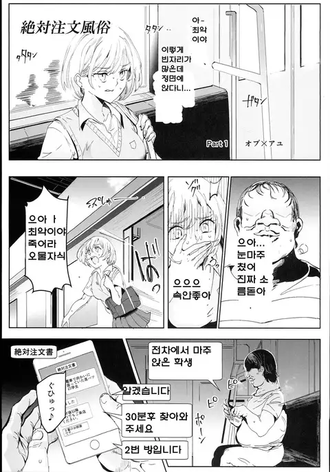 Zettai Chuumon Fuuzoku