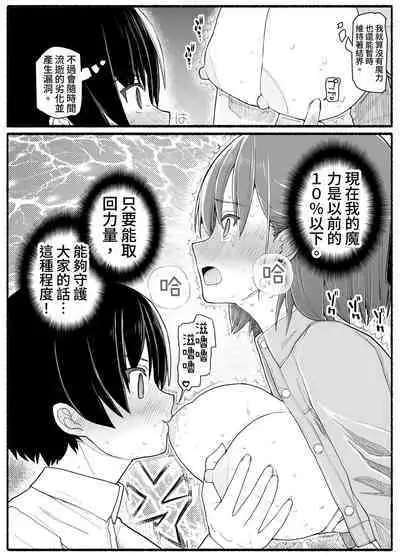 Mahou Shoujo VS Inma Seibutsu 17.6