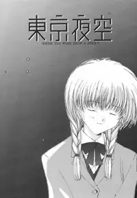 [Natsumikan] Tokyo Yozora