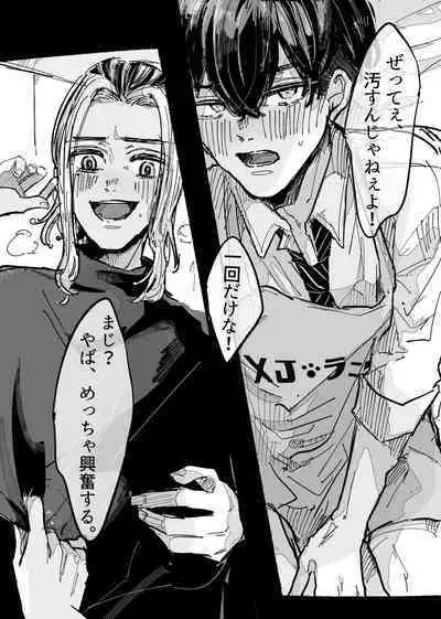 Kitto ore wa, Do shiyo mo naku Kimi no 〇〇 ga Suki.